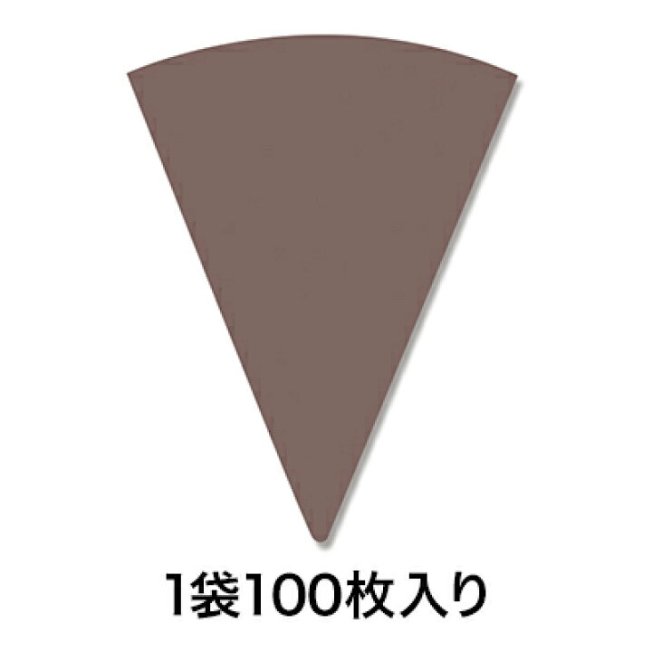 楽天市場 アイスクリーム用包装紙 ワッフルコーンスリーブ 無地 ブラウン メニューブックの達人楽天市場店
