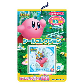 シールくじ 星のカービィディスカバリー シールコレクション 当て 縁日 お祭り 景品 くじ くじ引き 駄菓子屋 シールめくり おうち縁日