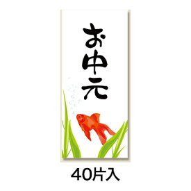 楽天市場 のしシール お中元の通販