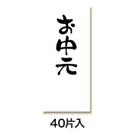 楽天市場 のしシール お中元の通販