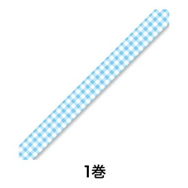 【野菜テープ】バッグシーラーテープ H 9×50 チェック青