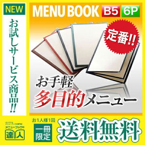 【メール便送料無料!!1冊限定お試し!!】【B5サイズ・6ページ】合皮クリアテーピングメニュー メニューブック メニューカバー MTLTB-56 業務用 飲食店 激安 1冊 メニュー表 6p b5 ファイル ファイ