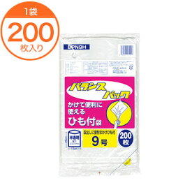 規格袋（紐付） BPN9H　バランスパック　9号　ひも付　半透明　200枚入　1冊
