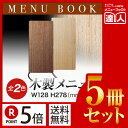 楽天市場 メニューブック 素材で選ぶ まとめ買いセット メニューブックの達人楽天市場店