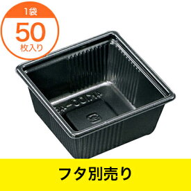 【惣菜容器】　SDキャセロ　本体　4K100－46　BK　50枚