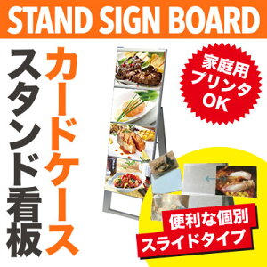 【B5・片面1列】カードケーススタンド看板ロータイプ シルバー CCSK-B5Y4K メニューボード 看板 店舗用 看板 スタンド A型看板 sh【個人宅配送不可】