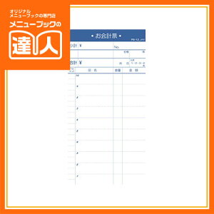 【10冊セット】【複写伝票切り取り式(10冊小箱入り)(1冊2枚複写50組)】チェック付 PS-12 会計伝票 業務用 オーダーシート 手書き伝票 ca