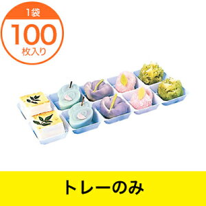 【和菓子トレー】 菓子トレー 10ヶ用 100枚
