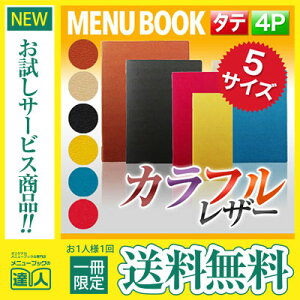 【メール便送料無料!!1冊限定お試し!!】【変形サイズ・4ページ】高級ソフト合皮メニュー(ピンホールタイプ) MTLB-805 業務用 メニューカバー 変形メニューブック 飲食店 メニューブック 激