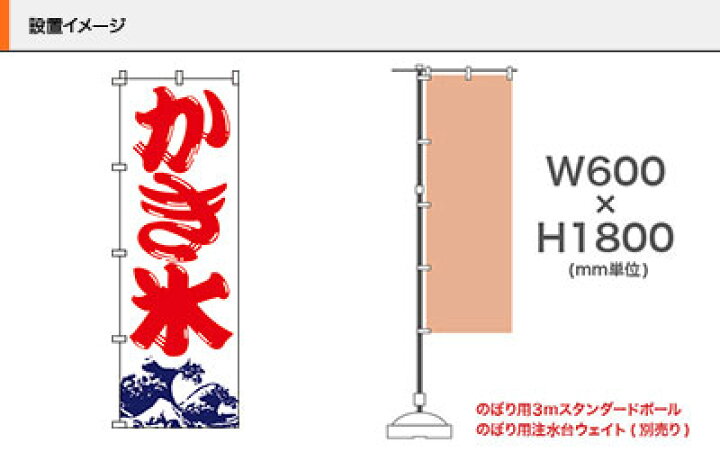 楽天市場】【のぼり旗】かき氷 0120005IN 業務用 のぼり のぼり旗 sh : メニューブックの達人楽天市場店 楽天市場】【のぼり旗】かき氷 0120005IN 業務用 のぼり のぼり旗 sh : メニューブックの達人楽天市場店