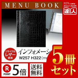 【ポイント5倍!!まとめ買い5冊セット!!】【A4サイズ・4ページ・4穴】ホック式メニューブック LGB-311 業務用 メニューカバー メニューブック 飲食店 激安 A4 お品書き メニュー入れ メニューフ