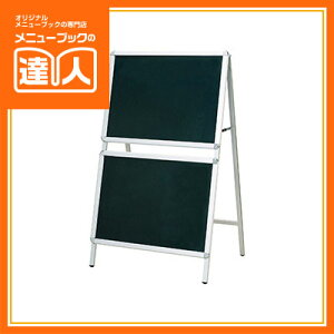 【2段ブラックボード&ポスターパネルスタンド】 PAS-A22 黒板 ブラックボード 業務用 ポスタースタンド 看板 A型看板 sh