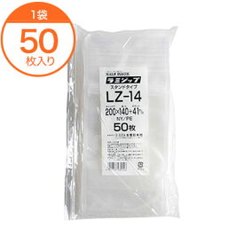 【チャック付ラミネート袋】　ラミジップ　スタンドパック　NYタイプ　LZ－14　50枚