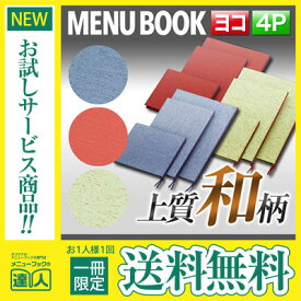 楽天市場 和風 お品書きの通販