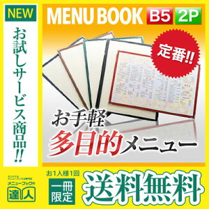 【メール便送料無料!!1冊限定お試し!!】【B5サイズ・2ページ】合皮クリアテーピングメニュー MTLTB-52 業務用 メニューカバー B5サイズのメニューブック 飲食店 メニューブック 激安メニューブ
