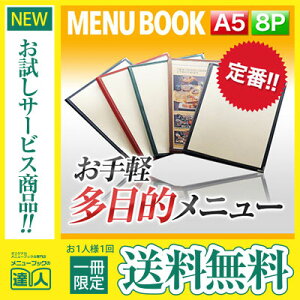 【メール便送料無料!!1冊限定お試し!!】【A5サイズ・8ページ】合皮クリアテーピングメニュー※受注生産品 MTLTA-58 業務用 メニューカバー A5サイズのメニューブック 飲食店 メニューブック 激