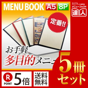 【ポイント5倍!!まとめ買い5冊セット!!】【A5サイズ・8ページ】合皮クリアテーピングメニュー※受注生産品 MTLTA-58 業務用/メニューカバー/A5サイズのメニューブック/飲食店 メニューブッ