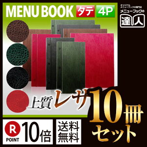 【ポイント10倍!!まとめ買い10冊セット!!】【変形サイズ・4ページ】VPメニュー(ホック式) MTHB-205 業務用/メニューカバー/変形メニューブック/飲食店 メニューブック/激安メニューブッ