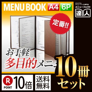 【ポイント10倍!!まとめ買い10冊セット!!】【A4サイズ・6ページ】カバー付クリアテーピングメニュー MTRTA-46 クリアファイル 透明 飲食店 メニューブック 激安 書類保管 A4 メニュー入れ menu file