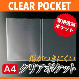 メール便選択可能 A4対応見開き 中面ビニールポケット（梨地エンボス） PP-A4 業務用 メニューブック メニュー用ビニール 差し替え リフィル