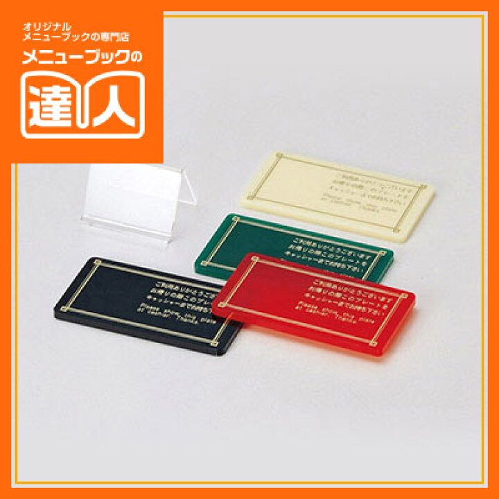 楽天市場 キャッシャープレート Cp 101 お会計用品 業務用 Ca メニューブックの達人楽天市場店