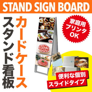 【B5・両面1列】カードケーススタンド看板ロータイプ シルバー CCSK-B5Y8R メニューボード 看板 店舗用 看板 スタンド A型看板 sh【個人宅配送不可】