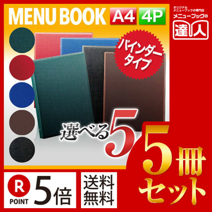 ダークグリーン メニューブック A4 2ページ 5冊 （CORK-201（A4 2 