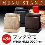 2Way仕様 木製MDF ナフキン&ブック立て NT-49 業務用メニュースタンド メニュー立て メニューブックスタ…