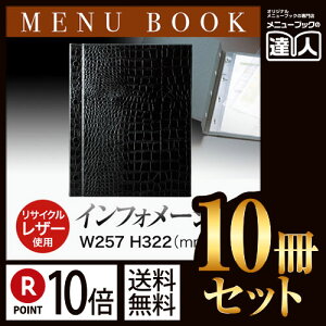 【ポイント10倍!!まとめ買い10冊セット!!】【A4サイズ・4ページ・4穴】ホック式メニューブック LGB-311 メニューカバー メニューブック 飲食店 A4 メニュー入れ メニューファイル ファイル ファ