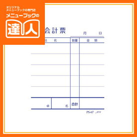 【10冊セット】【単式伝票】 PS-67 会計伝票 業務用 オーダーシート 手書き伝票 ca