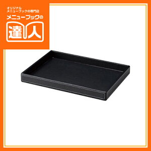 キャッシュトレイ 合皮タイプトレイ(大) AT-131