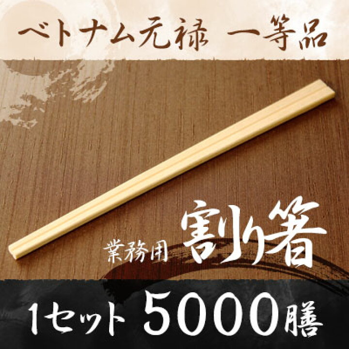 一番の 間伐材割箸 天削9寸 5000膳 Fucoa Cl