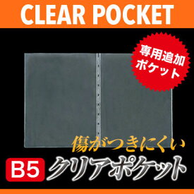 メール便選択可能 B5対応見開き 洋風メニュー用中面ビニールポケット（中）KY-B5 業務用 メニューブック メニュー用ビニール 中ビニール リフィル