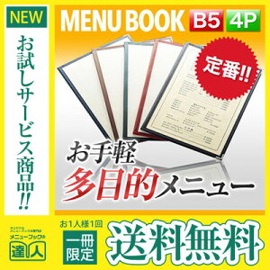 【メール便送料無料!!1冊限定お試し!!】【B5サイズ・4ページ】合皮クリアテーピングメニュー MTLTB-54 業務用 メニューカバー B5サイズのメニューブック 飲食店 メニューブック 激安メニューブ