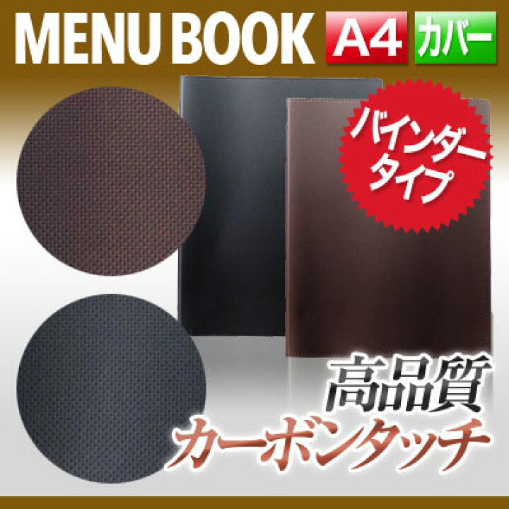 楽天市場】【A4】カーボンタッチメニュー（バインダー4穴式） MTGB-211  