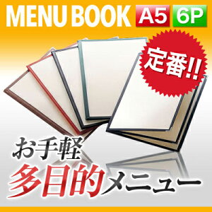 【A5サイズ・6ページ】合皮クリアテーピングメニュー※受注生産品 MTLTA-56 業務用 メニューカバー A5サイズのメニューブック 飲食店 メニューブック 激安メニューブック メニューブック A5 お