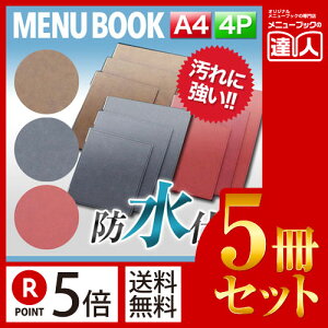 【ポイント5倍!!まとめ買い5冊セット!!】【A4サイズ・4ページ】ラバーメニュー(ピン綴じ) MTRB-101 業務用/メニューカバー/A4サイズのメニューブック/飲食店 メニューブック/激安メニュ