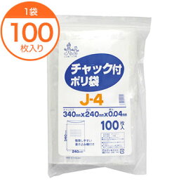 チャック付規格袋 チャック付ポリ袋　J−4　100枚入　1袋