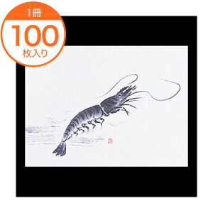【テーブルマット】 尺三まっと 奉書墨絵 車えび SF3−5 100枚入 1冊