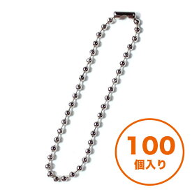 【アタッチメント】ボールチェーン（銀/シルバー）100個セット 120mm（12cm）