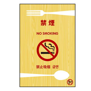 受動喫煙対策ステッカー【禁煙】（C） 日本語・英語・中国語・韓国語 店舗用 改正健康増進法