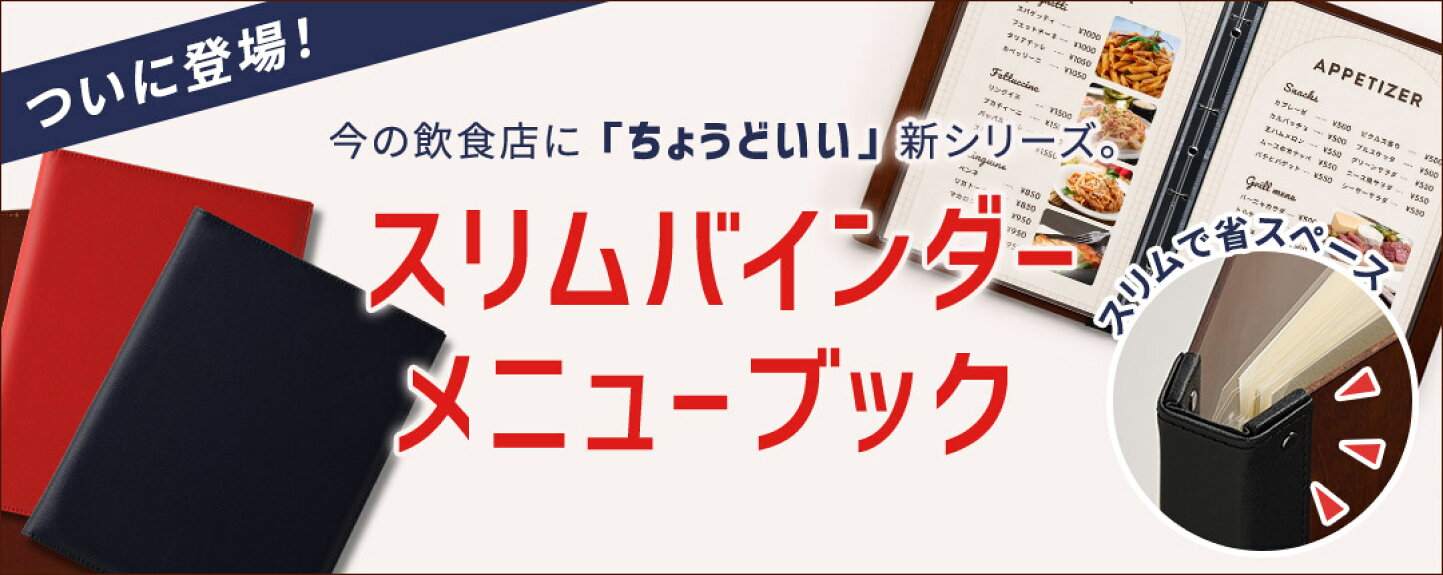 楽天市場 | メニューブックの達人楽天市場店 - メニューブックや店舗 