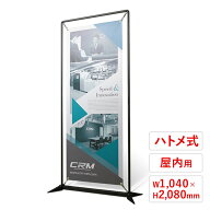 楽天ランキング受賞 ハトメ式バナースタンド本体（盤面なし) W700×H1850mm盤面用 大型 バナー スタンド …