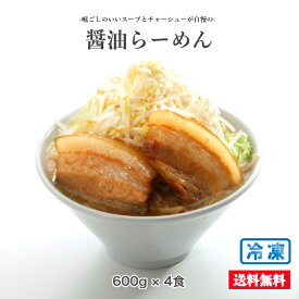 醤油 ラーメン 具材付き ( 麺1玉240g / 煮豚 チャーシュー / 濃厚 背脂 スープ ) ミールキット 太麺 お取り寄せグルメ 二郎系 有名 冷凍食品 送料無料