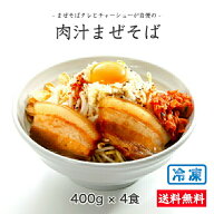 肉汁 まぜそば 具材付き ( 麺1玉240g / 煮豚 チャーシュー / 揚げニンニク / 鷹の爪 / 背脂濃厚たれ ) 具…
