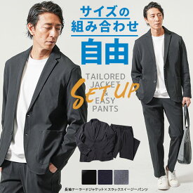 セットアップ メンズ 春 夏 春服 カジュアル 大人 ジャケット 50代 40代 ちょいワル セットアップスーツ ビジカジ ジャケットセットアップ ビジネスカジュアル オフィスカジュアル スーツ メンズセットアップ カジュアルスーツ 授業参観 服装 父親 スマート