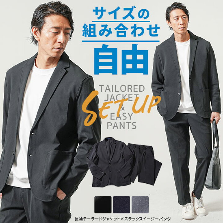 楽天市場】セットアップ メンズ 春 春服 カジュアル 大人 ジャケット 