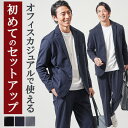 セットアップ メンズ 秋 カジュアル 大人 ジャケット オフィスカジュアル 50代 40代 ちょいワル セットアップスーツ ビジカジ ジャケットセットアップ ビジネスカジュアル スーツ メンズセットアップ カジュアルスーツ 授業参観 服装 父親 スマート