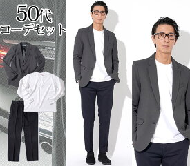 大人 セットアップ メンズ スーツ 50代 40代 上下セット テーラードジャケット ストレッチ 秋 冬 秋冬 秋服 カジュアル コーデ ゆったり メンズセットアップ ビジネスカジュアル ビジネス カジュアル ブランド ストレッチスーツ カジュアルスーツ コーデセット コーデ セット