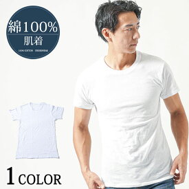 Tシャツ カットソー メンズ 半袖 紳士 肌着 インナー 半袖 丸首 uネック 綿100％ 無地 30代 40代 50代 ファッション メンズファッション ちょいワル イケオジ 春 春服